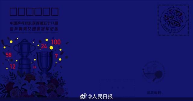 世界杯注册账号-中国集邮发行国乒双冠纪念封